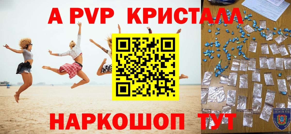 Майкоп  A-PVP кристаллы  Альфа ПВП СК  APVP  Вход с VPN 