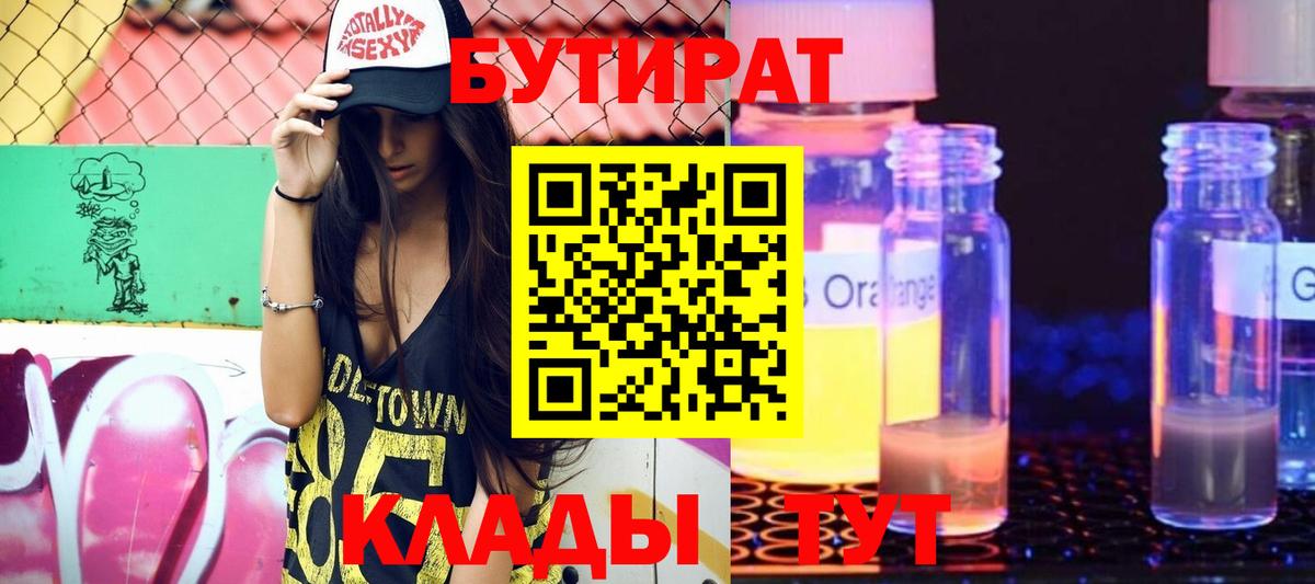 Майкоп  БУТИРАТ 1.4BDO  Вход с VPN 