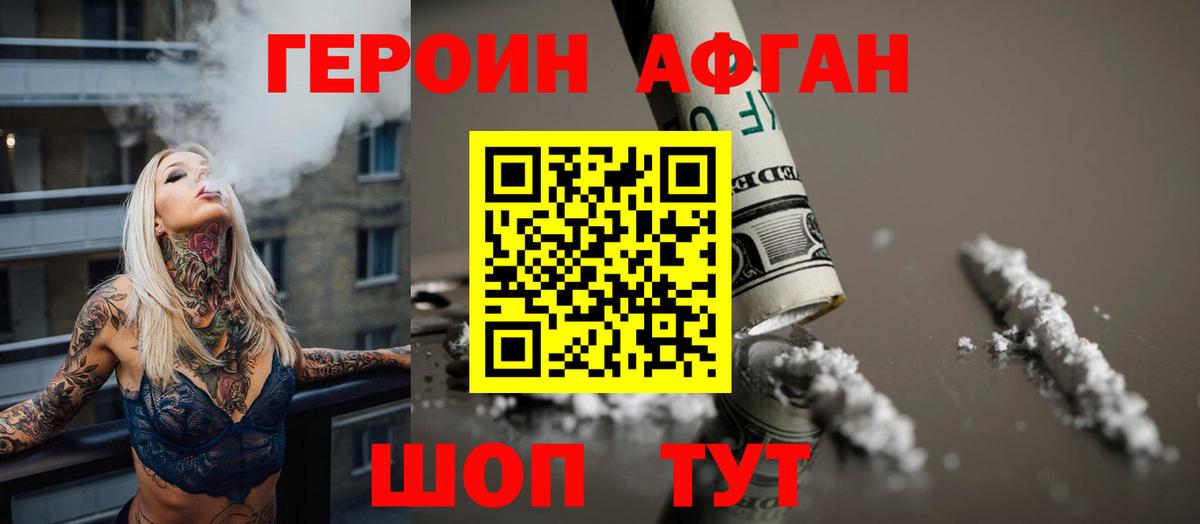 Героин Heroin Майкоп